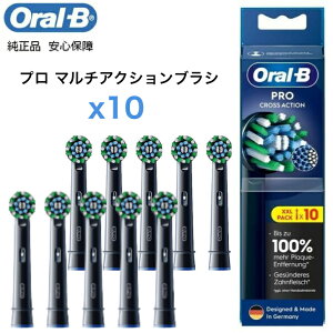 Braun Oral-B 純正 ブラウン オーラルB PRO マルチアクション BLACK 10本入り 替えブラシ オーラルビー oralb 交換ブラシ 交換歯ブラシ EB50 替ブラシ スペア マルチアクションブラシ ジーニアス9000 pro2