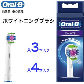 【期間限定P2倍】Braun Oral-B 純正 ブラウン オーラルB ホワイトニングブラシ 替えブラシ ホワイトニング ステイン除去 オーラルビー oralb 交換ブラシ 交換歯ブラシ EB18 替ブラシ スペア