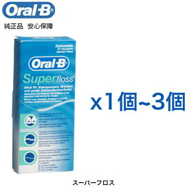 【楽天お買い物マラソン期間中P2倍】Braun Oral-b オーラルビー 純正 スーパーフロス フロス デンタルフロス 歯間ブラシ 歯列矯正 ブレース ブリッジ インプラント