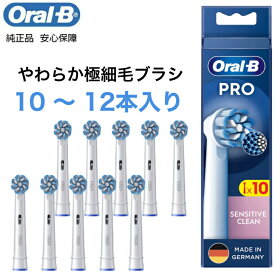 【マラソン期間中P2倍】Braun Oral-B 純正 正規品 EUパッケージ ブラウン オーラルB 替えブラシ やわらか 極細毛ブラシ×10-12本 交換ブラシ 交換歯ブラシ オーラルビー EB60 oralb 替え 替 スペア 交換 やわらか　極細毛