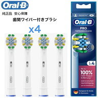 【楽天スーパーSALE期間中P2倍】Braun Oral-B 純正 ブラウン オーラルB PRO 歯間ワイパー付ブラシ 替えブ…