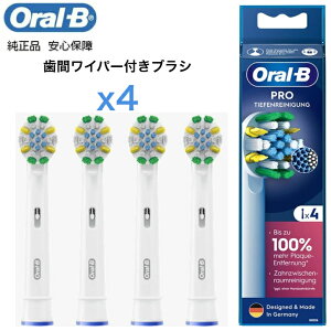 Braun Oral-B 純正 ブラウン オーラルB PRO 歯間ワイパー付ブラシ 替えブラシ 歯間ワイパー 交換ブラシ 電動歯ブラシ EB25 オーラルビー oralb 歯間ブラシ 替ブラシ スペア 電動 ジーニアス9000 pro2000
