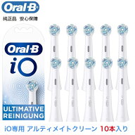 【楽天スーパーSALE期間中P2倍】3月中旬発送 Braun Oral-B 純正 ブラウン オーラルB iO アルティメイトク…