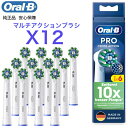 【楽天スーパーSALE期間中P2倍】ブラウン オーラル B マルチアクションブラシ 12本入り 替え ブラシ 電動歯ブラシ マ…