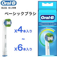 【楽天スーパーSALE期間中P2倍】3月中旬発送 Braun Oral-B 純正 正規品 EUパッケージ ブラウン オーラルB…