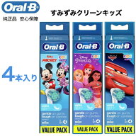 【楽天スーパーSALE期間中P2倍】Braun Oral-B 純正 ブラウン オーラルB すみずみクリーンキッズ 替えブラ…