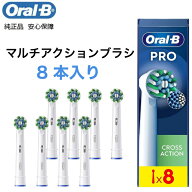 【お買い物マラソン期間中P2倍】ブラウン オーラル B マルチアクションブラシ 8本入り 替え ブラシ 電動…