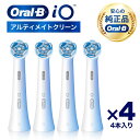 Braun Oral-B 純正 ブラウン オーラルB iO アルティメイトクリーン 替えブラシ 替ブラシ オーラルビー oralb 交換ブラ…