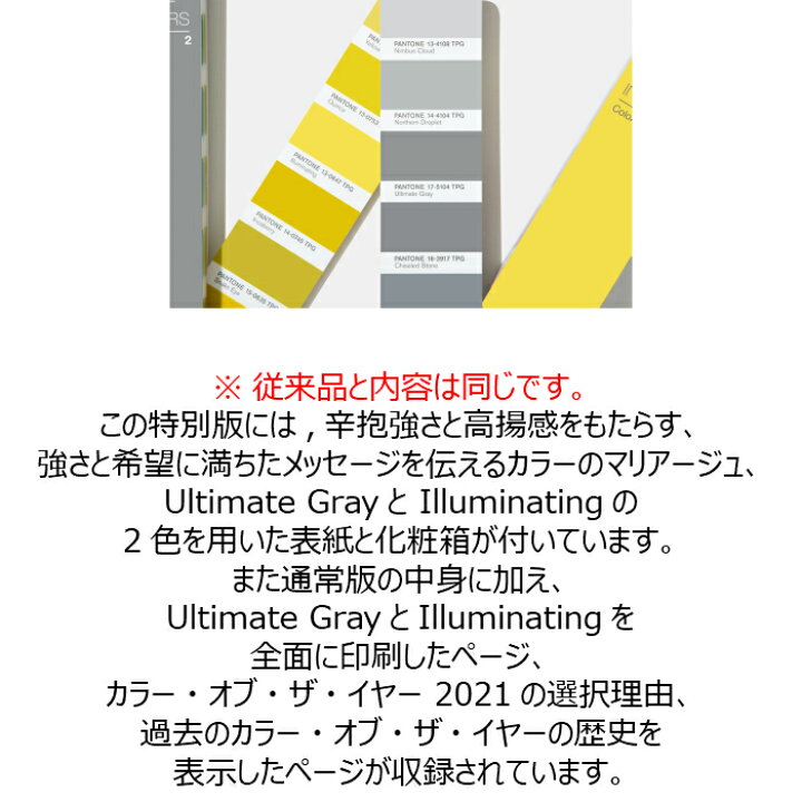 楽天市場】PANTONE 色見本 FHIP110A 2021年 限定版 パントン 