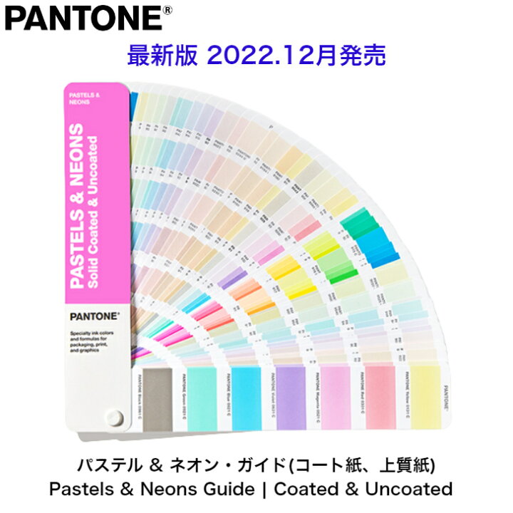 楽天市場】【期間限定P2倍】PANTONE パントン PLUS パステル & ネオン 