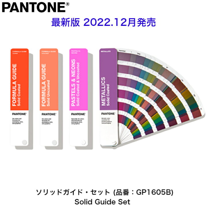 楽天市場】PANTONE パントン 色見本 フォーミュラガイド GP1601B  