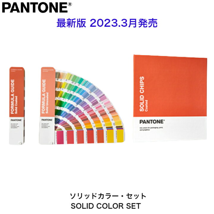 楽天市場】PANTONE PLUS 色見本 パントン GP1608B ソリッドカラー 