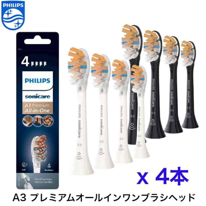 楽天市場】フィリップス ソニッケアー 替えブラシ 純正 A3 プレミアム 