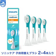【楽天スーパーSALE期間中P2倍】フィリップス ソニッケアー キッズ kids 子供用 替えブラシ コンパクト …