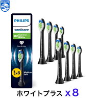 【楽天スーパーSALE期間中P2倍】6月中旬発送 フィリップス ソニッケアー 替えブラシ 純正 ホワイトプラス…