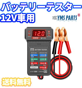 �o�b�e���[�e�X�^�[ 12V�p �d���\���@�\�t�� �o�C�N�E�����ԑΉ� �J�[�o�b�e���[�ȈՐf�f�c�[��