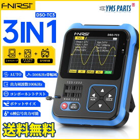 【送料無料】【最強配送】FNIRSI DSO-TC3 携帯型オシロスコープ3in1 デジタルオシロスコープ＋トランジスタテスター＋信号発生器 　電子工作や修理に最適　正規代理店
