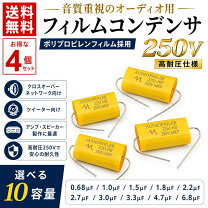 楽天市場】スピーカー ネットワーク 用 コンデンサーの通販