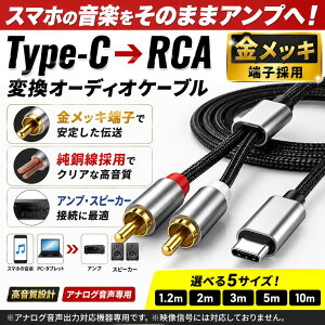 �y���������z 1�{ USB Type-C 3.5mm RCA�ϊ� �I�[�f�B�I�P�[�u�� �����b�L �X�}�[�g�t�H���EPC�Ή� �A���v�ڑ��p