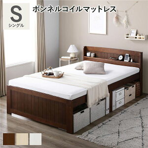 ベッド シングル ブラウン ボンネルコイルマットレス付き すのこベッド 宮付き 宮棚付き 2口コンセント付き 天然木 木製 カントリー調 高さ調整 収納ベッド 大容量 収納付 耐久性 ベッドフ