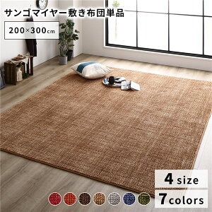 こたつ敷き布団/ラグマット 【約200×300cm ベージュ】 保温性 傷防止 省エネ ホットカーペット可 オールシーズン 〔リビング〕【代引不可】_ID014