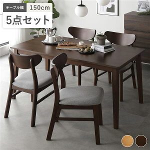 �_�C�j���O 5�_�Z�b�g �_�C�j���O�e�[�u�� ��150cm �{ �_�C�j���O�`�F�A 4�r �u���E�� �V�R�ؓ˔� �؋r �ؐ� �r�t�� �������ȒP �A�W���X�^�[�t �k���f�U�C�� �_�C�j���O�Z�b�g �H�� �H��e