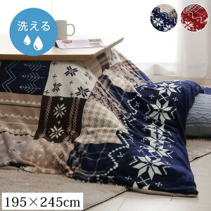 ノルディック柄 こたつ布団カバー/寝具 【ネイビー 約195×245cm】 長方形 撥水 洗える ファスナー付き 〔リビング〕【代引不可】_ID014