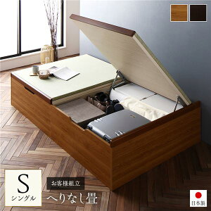 〔お客様組立〕 跳ね上げ 畳 ベッド シングル ライトオーク ヘリ無し ヘッドレス 大容量収納 壁付け設置可 低ホルムアルデヒド 収納ベッド たたみベッド シングルベッド【代引不可】_ID014