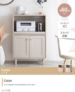 キッチンラック おしゃれ 北欧 幅60 スリム 棚 レンジ台 食器棚 かわいい 可愛い ぴんく ベージュ グレージュ くすみカラー 一人暮らし 新生活 ID003