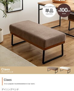 ダイニングベンチ 1脚 単品 幅100cm 2人掛け 二人用 ふたりがけ コーデュロイx木目xアイアン スツール ベンチ チェア 2P Claesシリーズ ID003