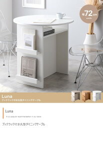 ダイニングテーブル 単品 幅70 1人 2人用 ラウンドテーブル 丸 丸型 円形 木製 棚 収納付き テーブル おしゃれ 食卓 北欧 グレージュ Luna ID003