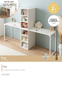 ツインデスク デスク2点セット 学習机 棚ラック 収納付き 2人用 双子 子供 こども コンセント付き 勉強机 机 つくえ 北欧 Popシリーズ ID003