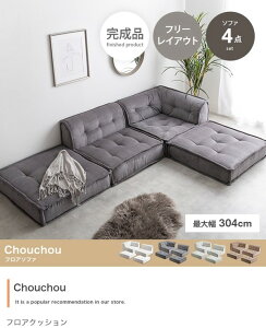 ソファ ソファー 3人 4人掛け コーデュロイ カウチソファ コーナーソファ L字 オットマン付き 4点セット 分割 完成品 おしゃれ Chouchou ID003