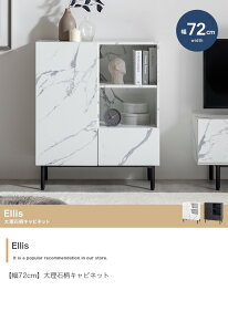 大理石柄 キャビネット 幅70 収納 扉 引き出し付き ラック 棚 脚付き サイドボード 食器棚 キッチン おしゃれ コンパクト 一人暮らし Ellis ID003
