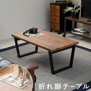 センターテーブル ローテーブル 折りたたみ 折り畳み 幅90cm 白 スチール アイアン おしゃれ ヴィンテージ アンティーク ロータイプ 一人暮らし 新生活 ID005