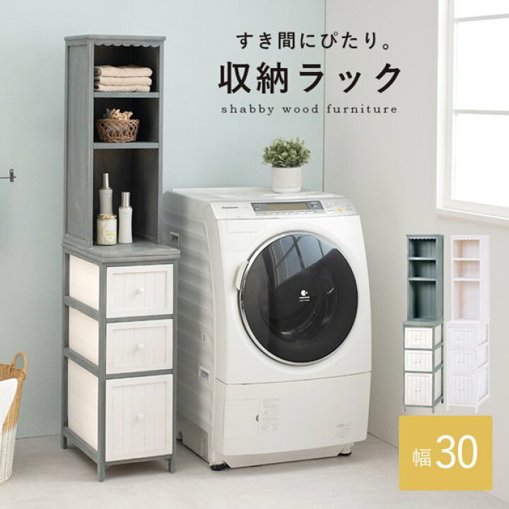 ランドリーラック 隙間収納 おしゃれ すきま収納 3段 スリム 引き出し  