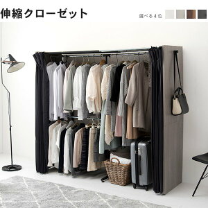 ハンガーラック おしゃれ 伸縮 クローゼット 白 大容量 2段 カーテン付き 木 アイアン コートハンガー コート掛け 洋服掛け 部屋干し 室内干し 幅118-195 ID005