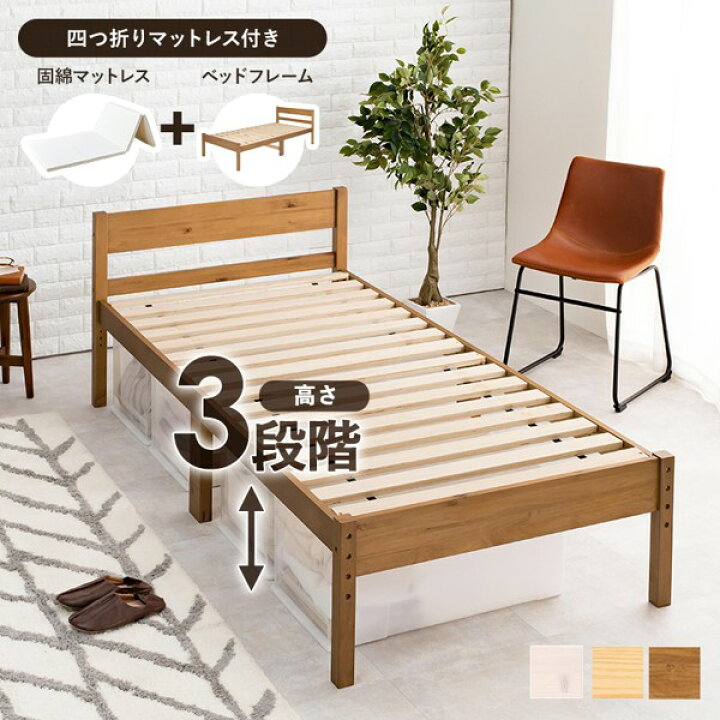 楽天市場】ベッド シングル 4つ折り マットレス付き 下収納 すのこ 白 
