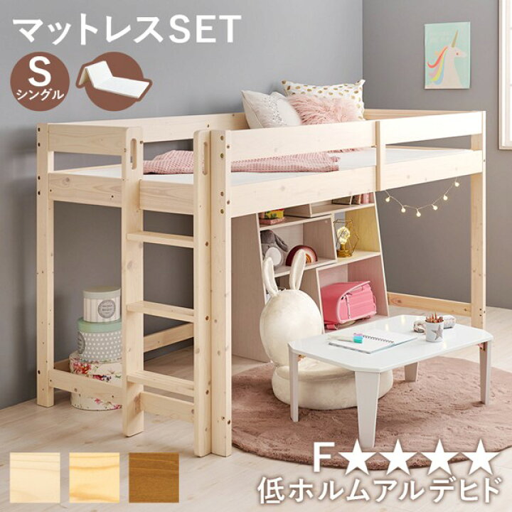 楽天市場】ロフトベッド ロータイプ マットレスセット 丈夫 すのこ 