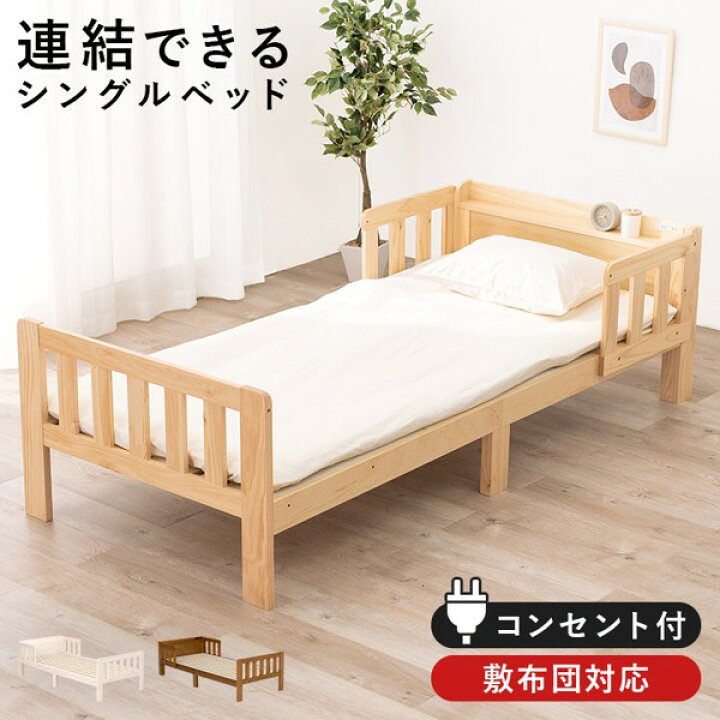 楽天市場】ベッド フレームのみ シングル ベッドガード付き 敷き布団 