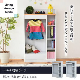 ハンガーラック こども用 おしゃれ 幅70cm スリム コンパクト 本棚 4段 収納 洋服掛け 子供部屋 キッズラック 幼稚園 新生活 Livingstorage 当日出荷 ID008