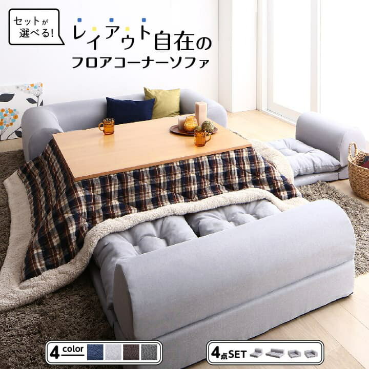 楽天市場】ソファー 4点セット L字 C 1P+2P+コーナー×2 3人 4人 5人 