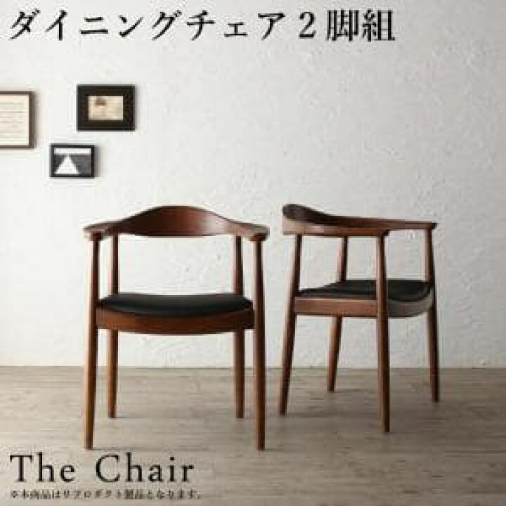 木製 チェア 一人がけ 2脚 メーカー不明