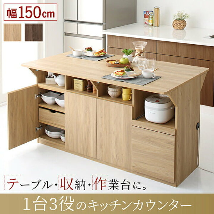 楽天市場】バタフライ キッチンカウンター 幅150cm 1台3役 大型 大きい 