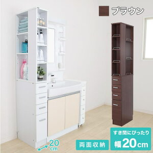 すき間収納ラック 隙間収納ラック スキマ収納 キッチン収納 ランドリーラック 洗面所 洗濯機 冷蔵庫 横 薄型 スリム 木製 ブラウン ホワイト 幅20cm