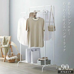 ハンガーラック ダブル 白 幅90cm シンプル おしゃれ パイプ スチール 収納 棚付き 省スペース 大容量 ロングコート 洋服 ダウン 一人暮らし 当日出荷 ID011