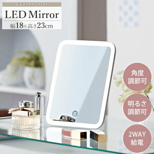 卓上 鏡 LEDライト付き おしゃれ ミラー 幅18cm 高さ23 明るさ調節 タッチ消灯 自動オフ スタンド 自立 角型 長方形 角度調節 単3 充電式 白 当日出荷 ID011