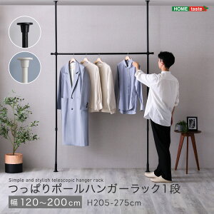 つっぱり ポール パイプ ハンガーラック 1段 幅200cm 賃貸 ワンルーム シンプル 伸縮 伸長式 黒 白 突っ張り ランドリーラック 部屋干し 一人暮らし ID013