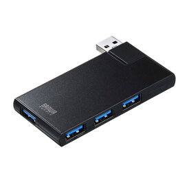 USB3.2 Gen1 USB3.1/USB3.0 4ポートハブ ブラック コネクタが回転 直付け ブラック USB-3HSC1BK サンワサプライ 送料無料 メーカー保証 新品