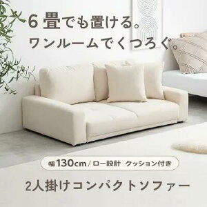 6畳 ソファ」の人気商品一覧 | 安い商品を通販サイトから探す - 価格.com